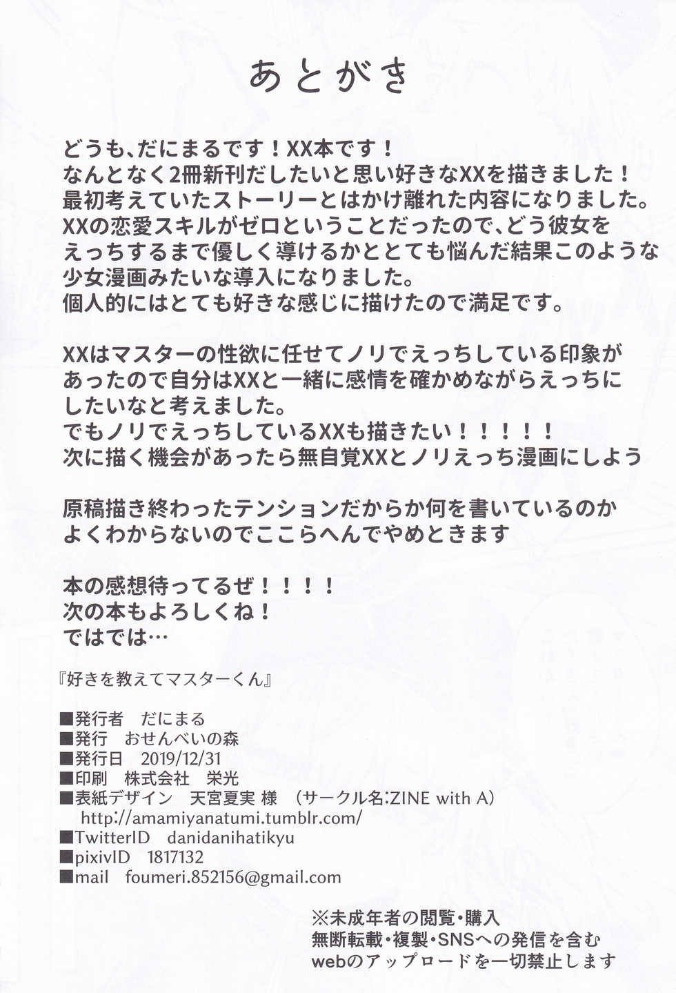 (C97) [Osenbei no Mori (Danimaru)] Suki wo Oshiete Master-kun - Tell Me the Love, Master | 좋아해를 가르쳐줘 마스터군 (Fate/Grand Order) [Korean] - Page 25