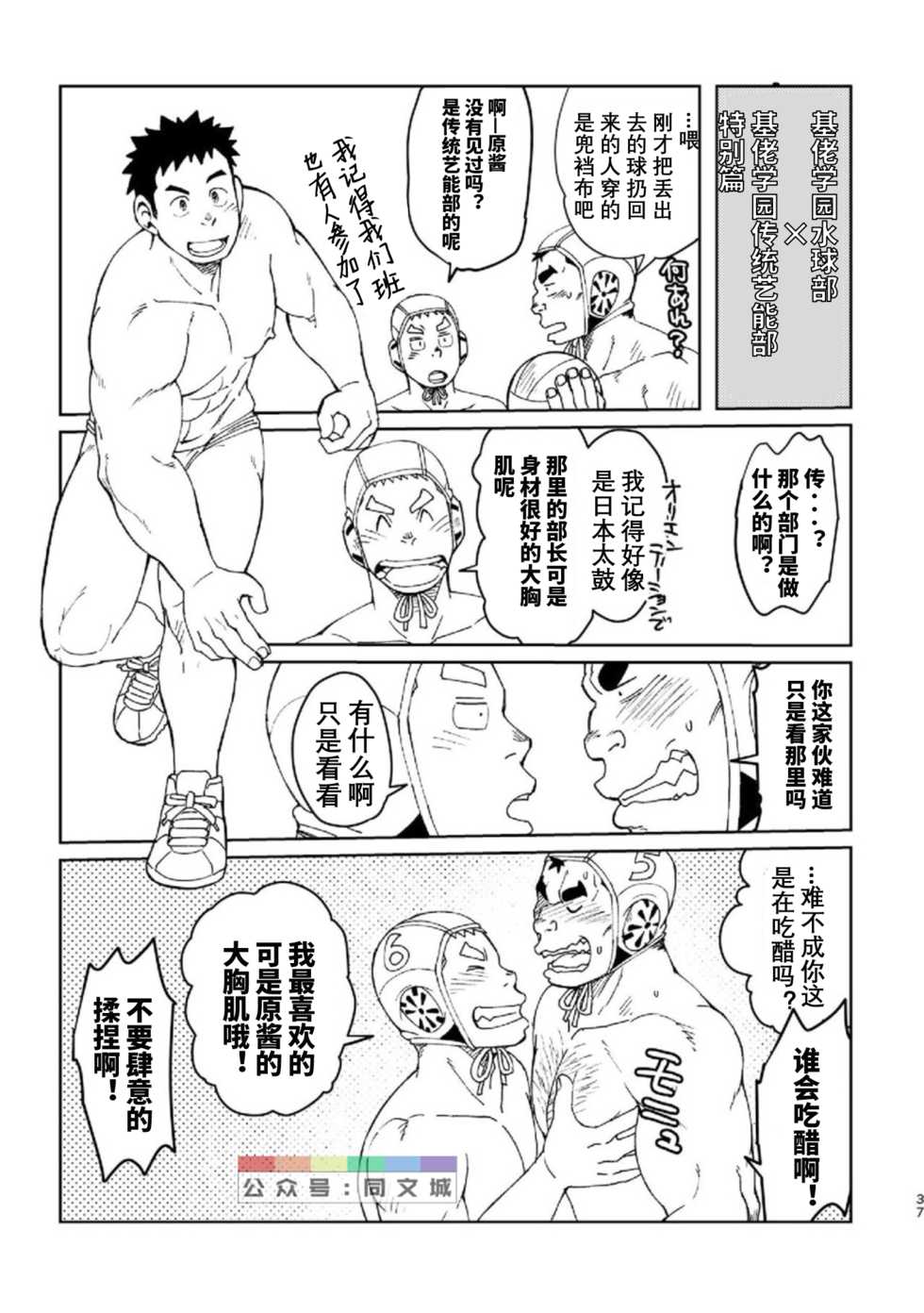 [Maru Tendon (Ei)] Mouhou Gakuen Dentou Geinoubu Omake [Chinese] [Digital] - Page 36