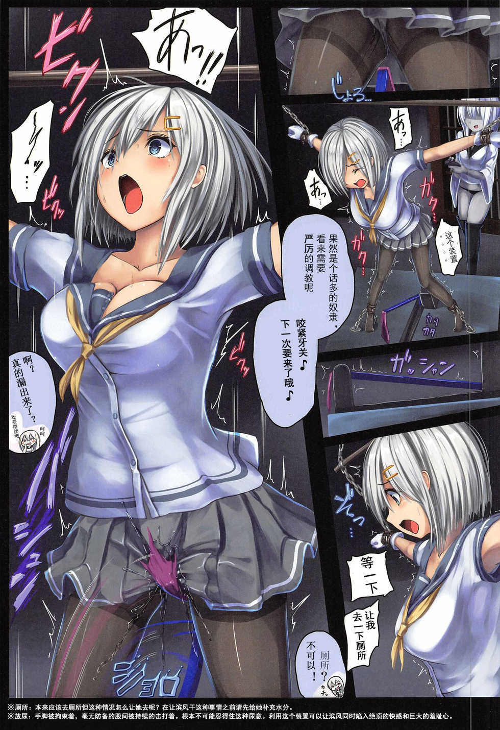 (C96) [Monaka Udon (Monikano)] Kuchikukan Hamakaze Jinmon Chousho (Kantai Collection -KanColle-) [Chinese] [长安街汉化组汉化] - Page 5