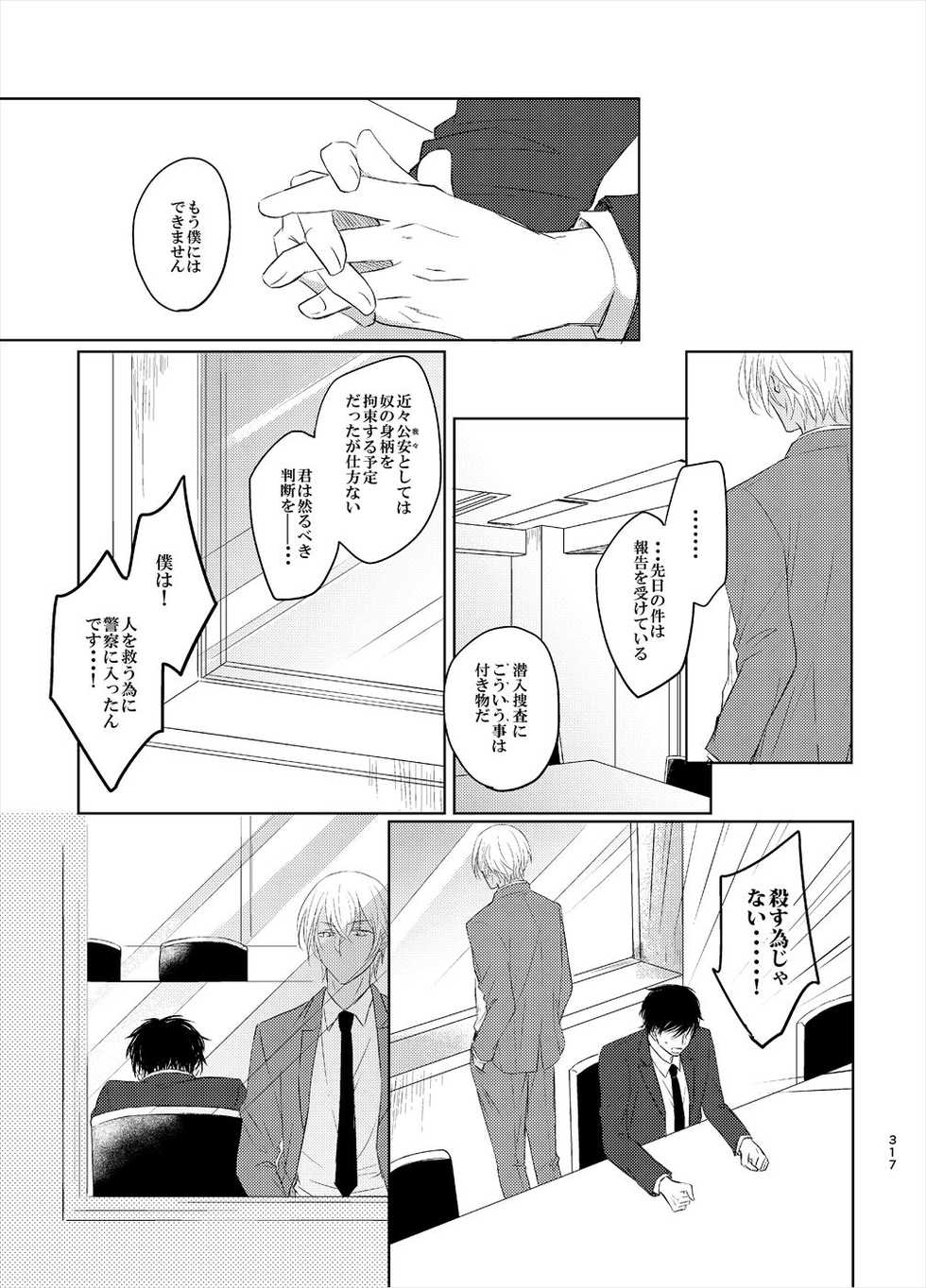 [Tai-G-Suits (Fumi)] Keishisei Furuya Rei (Meitantei Conan) [Digital] - Page 35
