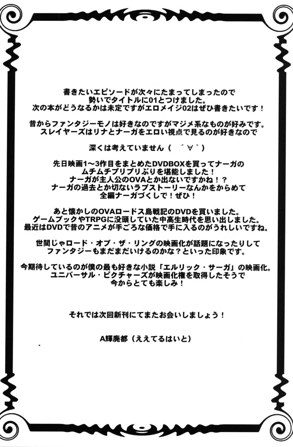 (CR33) [Hakueki Shobou (A-Teru Haito)] ERO MAGE 01 (Slayers) - Page 32
