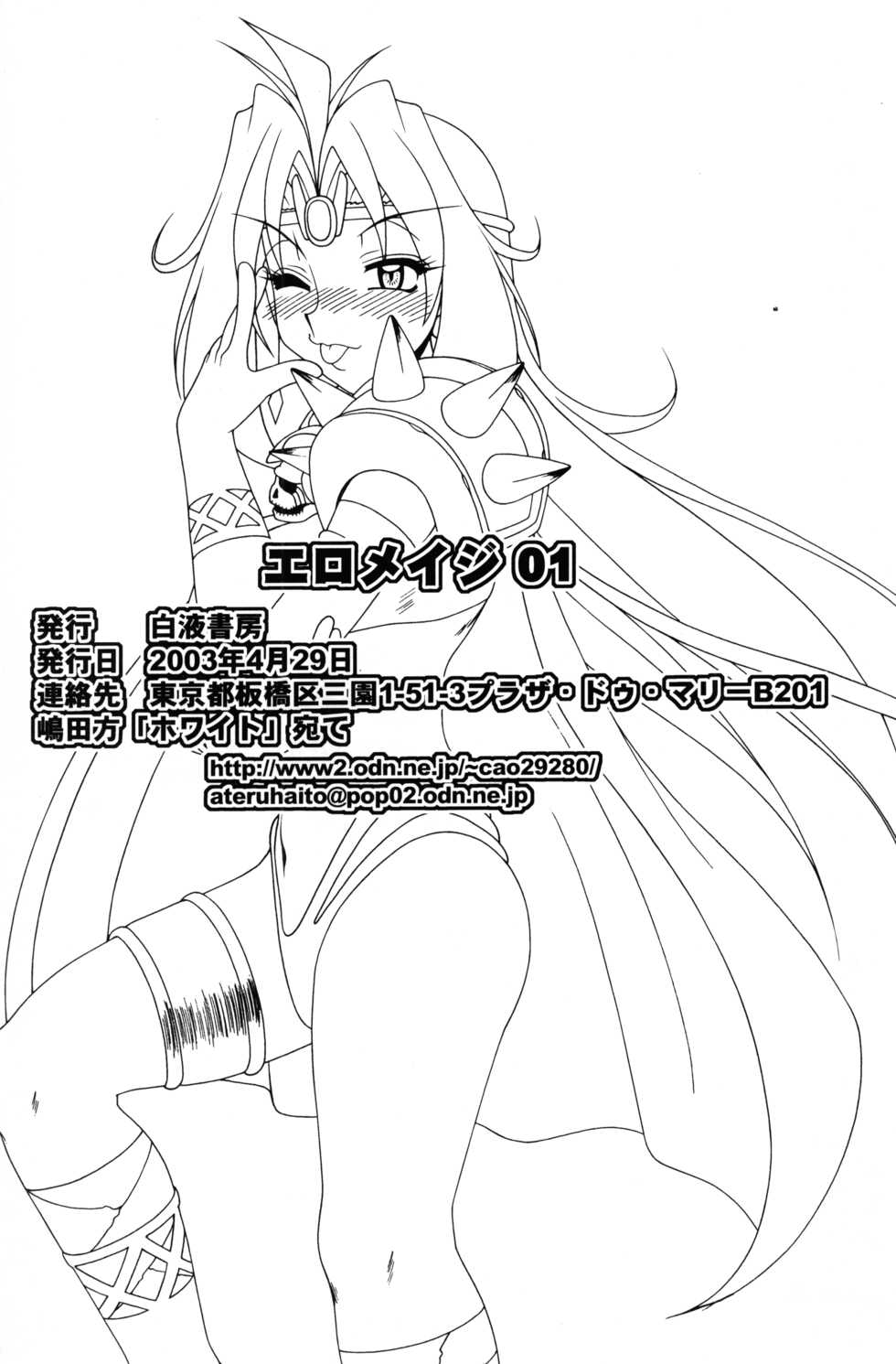 (CR33) [Hakueki Shobou (A-Teru Haito)] ERO MAGE 01 (Slayers) - Page 33