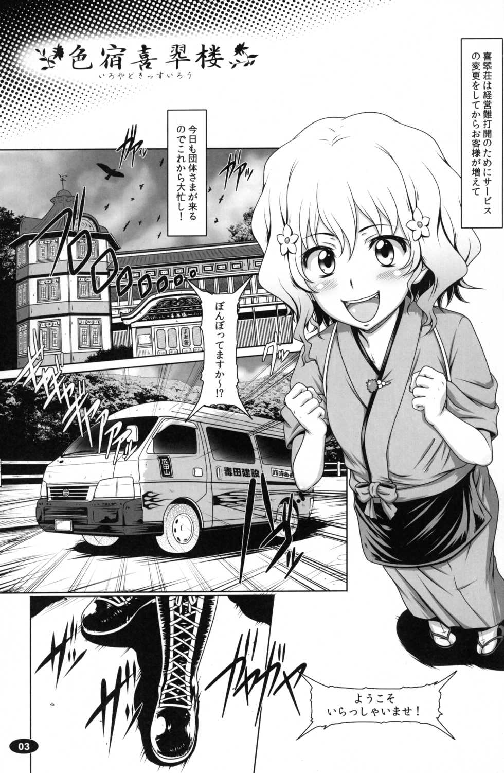 (C80) [Hakueki Shobou (A-Teru Haito)] Iroyado Kissuirou (Hanasaku Iroha) - Page 2