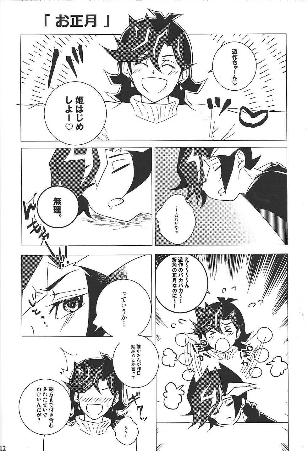 [Nanami (Iku)] Ai♡U (Yu-Gi-Oh! VRAINS) - Page 11