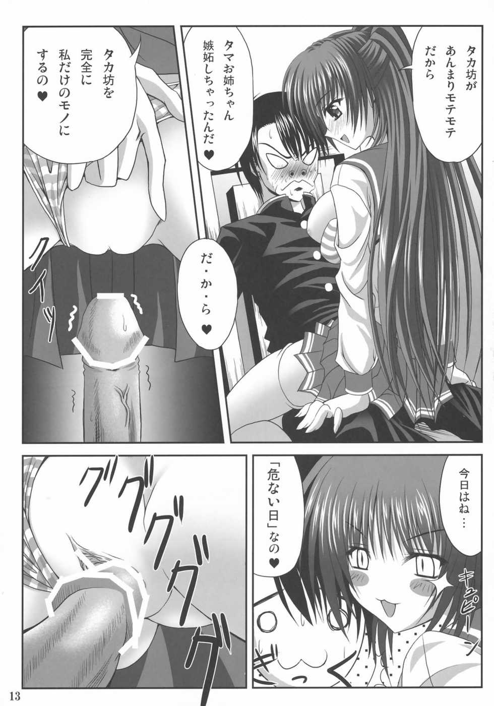 (SC31) [Noritama-gozen (Noritama)] easy funky crazy (ToHeart2) - Page 12