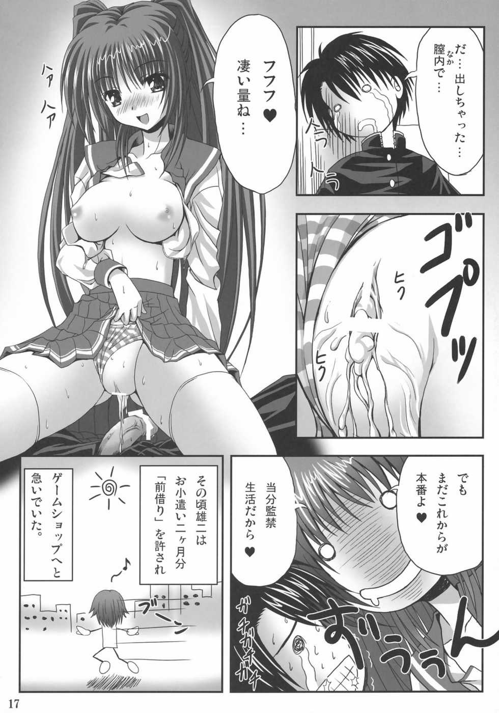 (SC31) [Noritama-gozen (Noritama)] easy funky crazy (ToHeart2) - Page 16