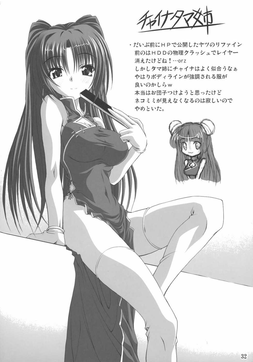 (SC31) [Noritama-gozen (Noritama)] easy funky crazy (ToHeart2) - Page 31