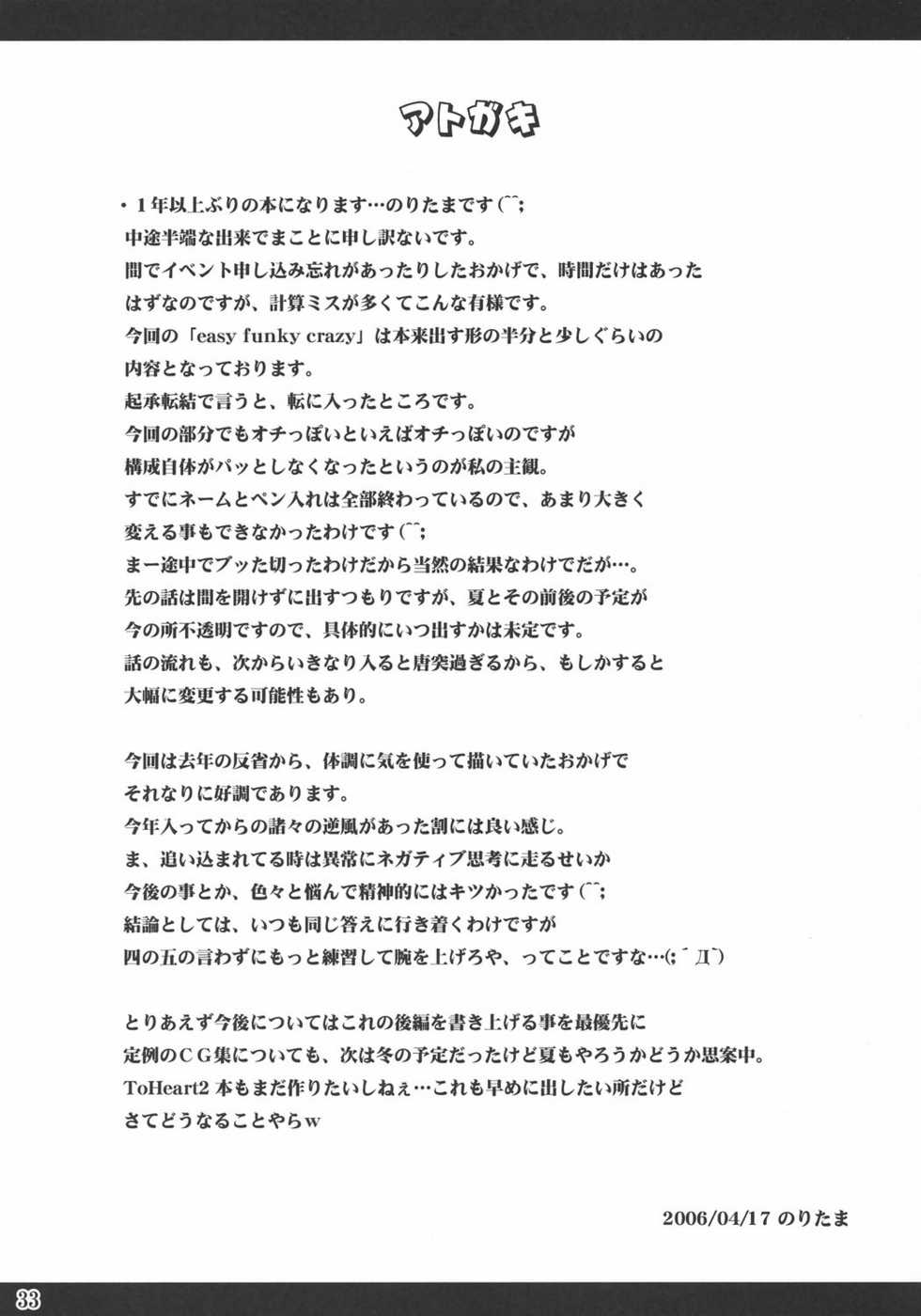 (SC31) [Noritama-gozen (Noritama)] easy funky crazy (ToHeart2) - Page 32