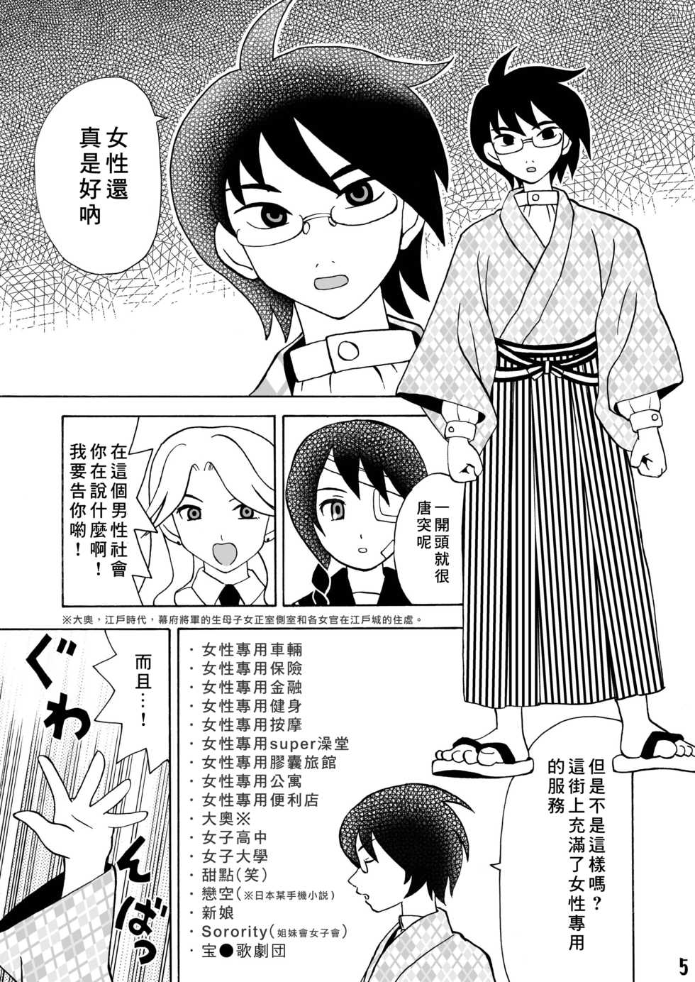 [Nagisa no Yoko (Shiraishi Nagisa)] Ero Doujinshi ni Zetsubou Shita! (Sayonara Zetsubou Sensei) [Chinese] [creepper個人漢化][Digital] - Page 4