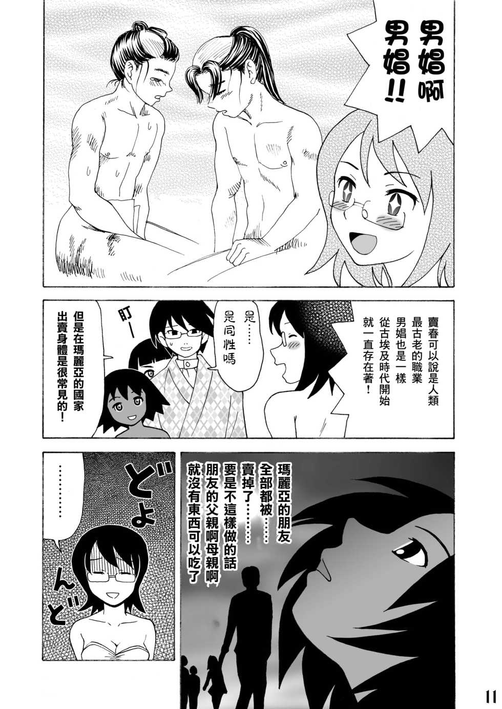 [Nagisa no Yoko (Shiraishi Nagisa)] Ero Doujinshi ni Zetsubou Shita! (Sayonara Zetsubou Sensei) [Chinese] [creepper個人漢化][Digital] - Page 10