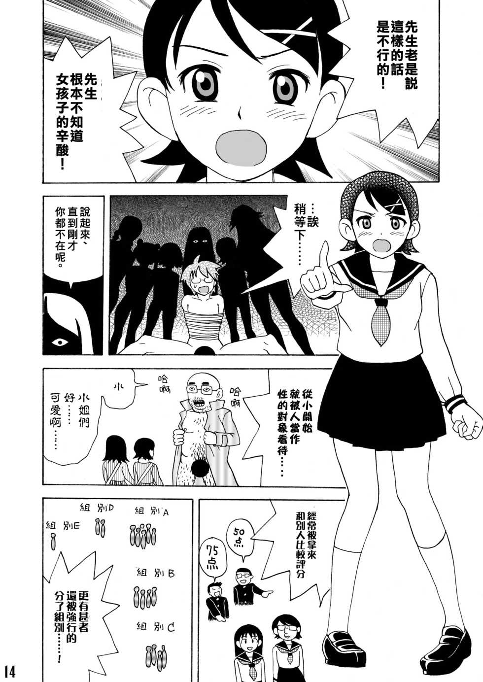 [Nagisa no Yoko (Shiraishi Nagisa)] Ero Doujinshi ni Zetsubou Shita! (Sayonara Zetsubou Sensei) [Chinese] [creepper個人漢化][Digital] - Page 13