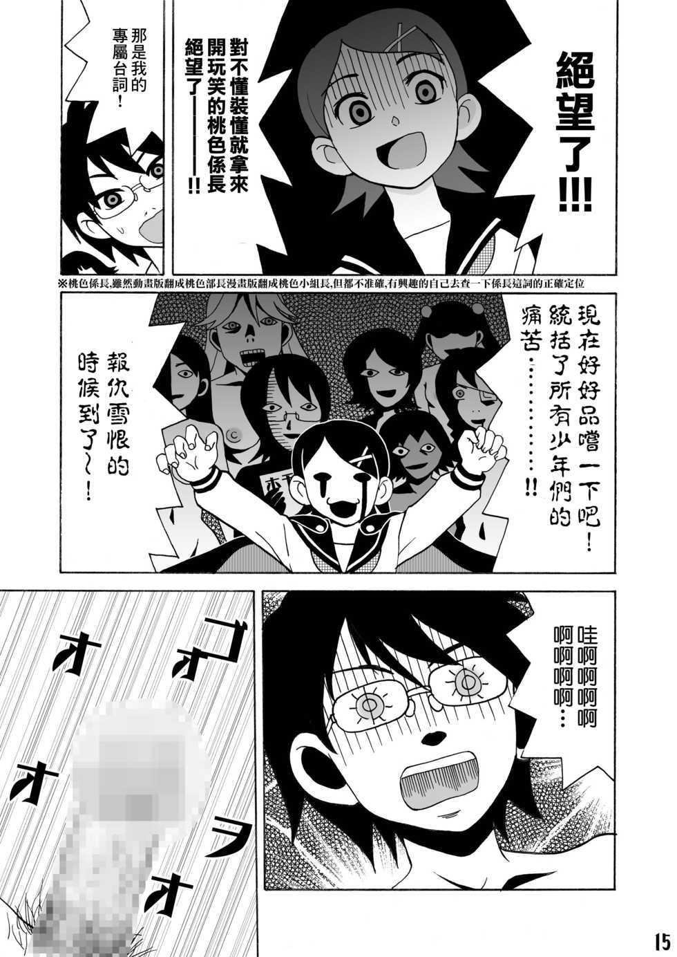[Nagisa no Yoko (Shiraishi Nagisa)] Ero Doujinshi ni Zetsubou Shita! (Sayonara Zetsubou Sensei) [Chinese] [creepper個人漢化][Digital] - Page 14