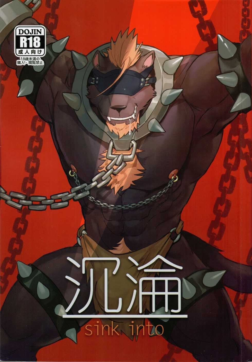 (FF34) [Raymond158] SINK INTO [English] - Page 1