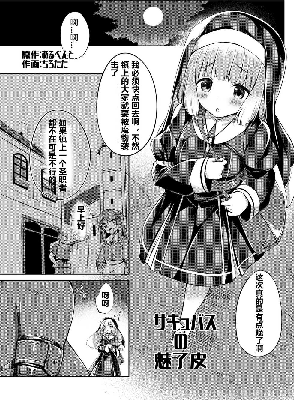 [Hairu Nukemichi (Various)] Nottori! ~Onnanoko no Karada o Nottoru Comic Anthology~ [Chinese] [村长个人汉化] [Digital] - Page 2