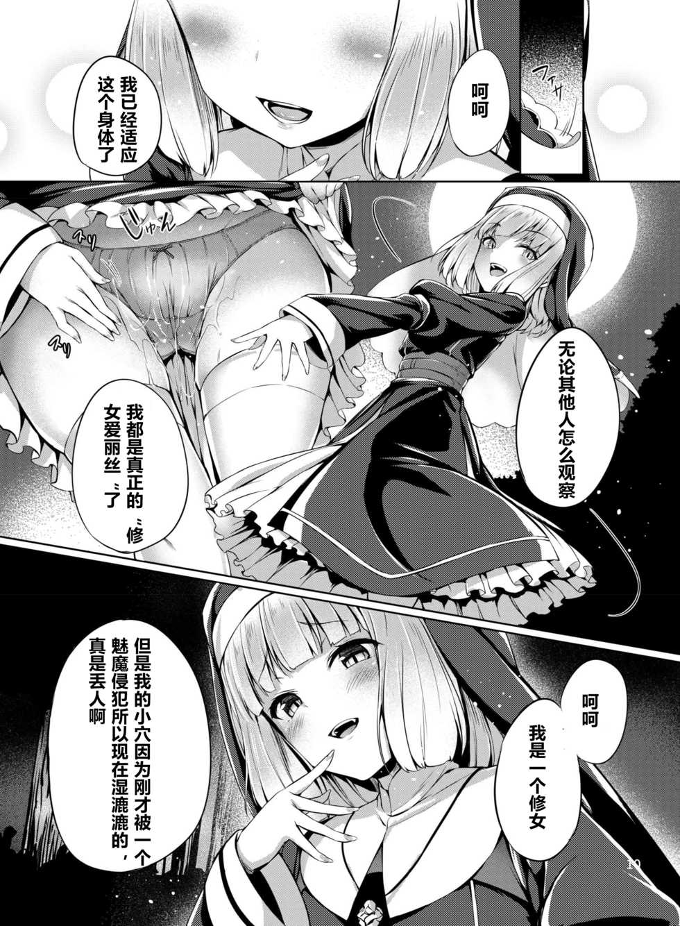 [Hairu Nukemichi (Various)] Nottori! ~Onnanoko no Karada o Nottoru Comic Anthology~ [Chinese] [村长个人汉化] [Digital] - Page 11