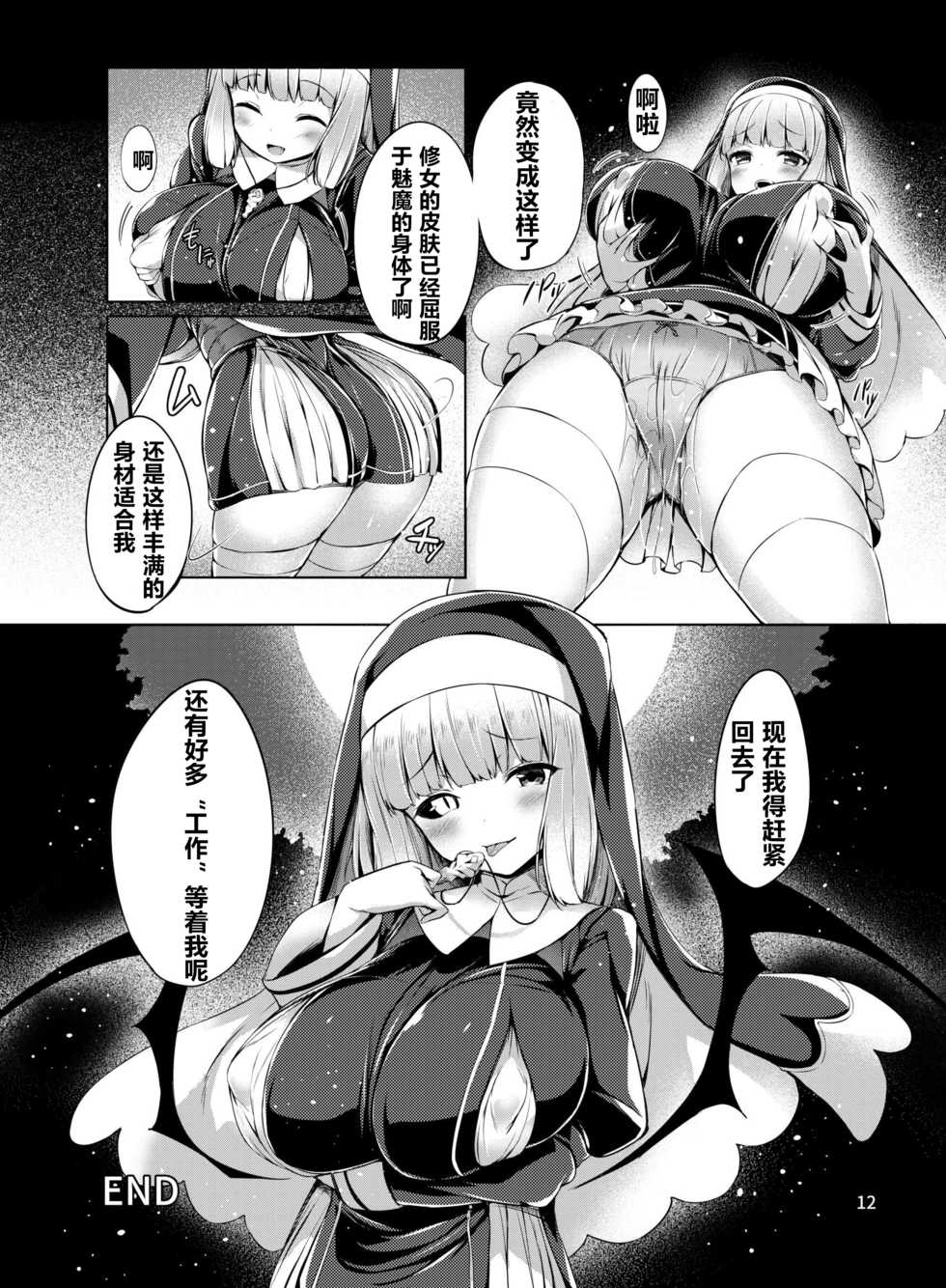 [Hairu Nukemichi (Various)] Nottori! ~Onnanoko no Karada o Nottoru Comic Anthology~ [Chinese] [村长个人汉化] [Digital] - Page 13