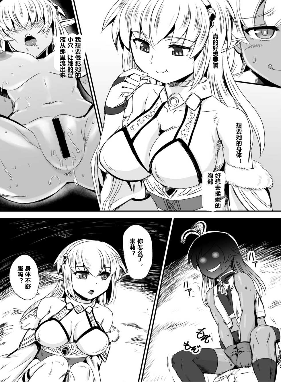 [Hairu Nukemichi (Various)] Nottori! ~Onnanoko no Karada o Nottoru Comic Anthology~ [Chinese] [村长个人汉化] [Digital] - Page 19