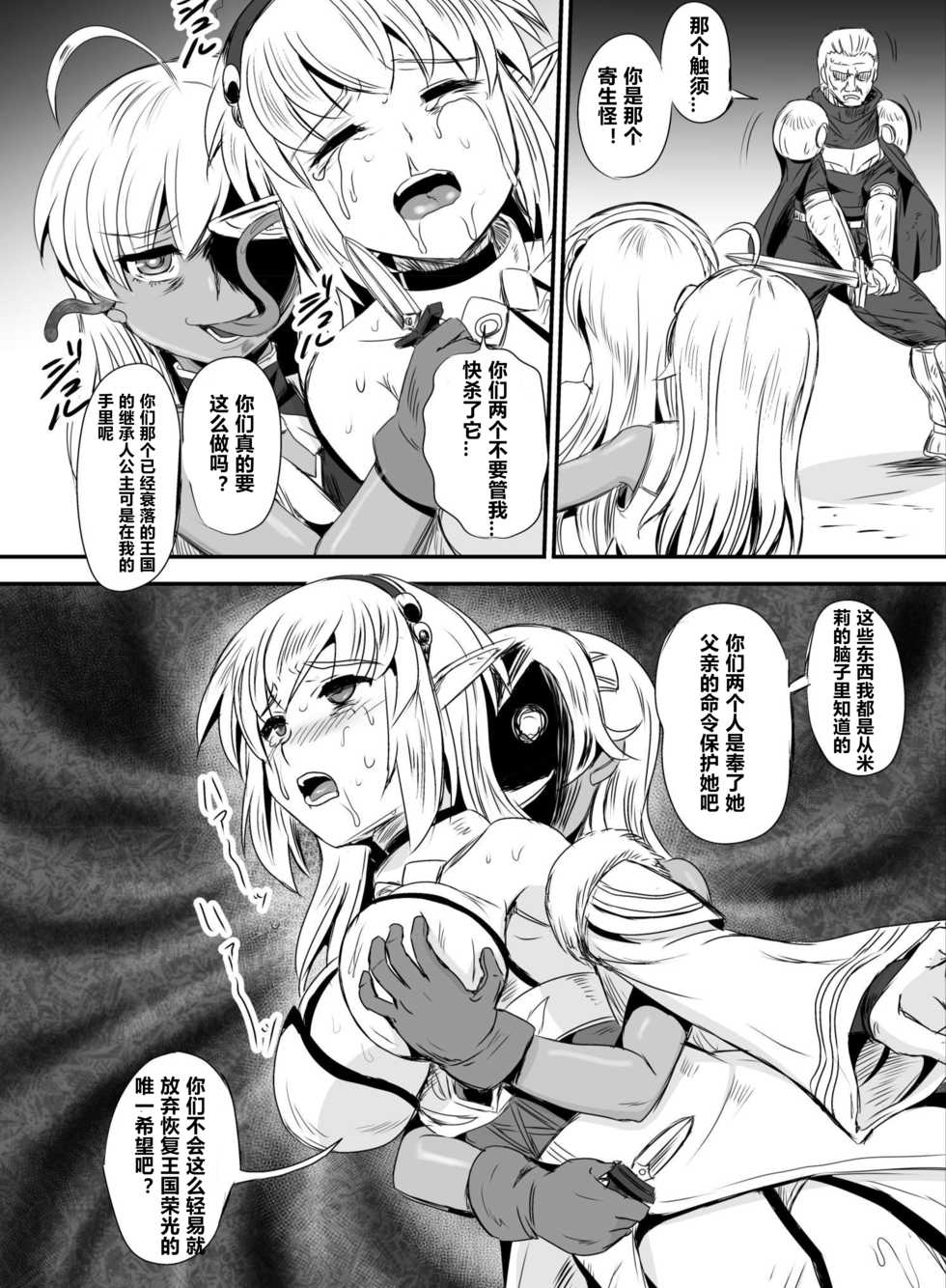 [Hairu Nukemichi (Various)] Nottori! ~Onnanoko no Karada o Nottoru Comic Anthology~ [Chinese] [村长个人汉化] [Digital] - Page 22