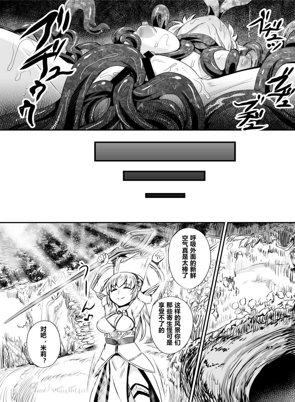 [Hairu Nukemichi (Various)] Nottori! ~Onnanoko no Karada o Nottoru Comic Anthology~ [Chinese] [村长个人汉化] [Digital] - Page 36