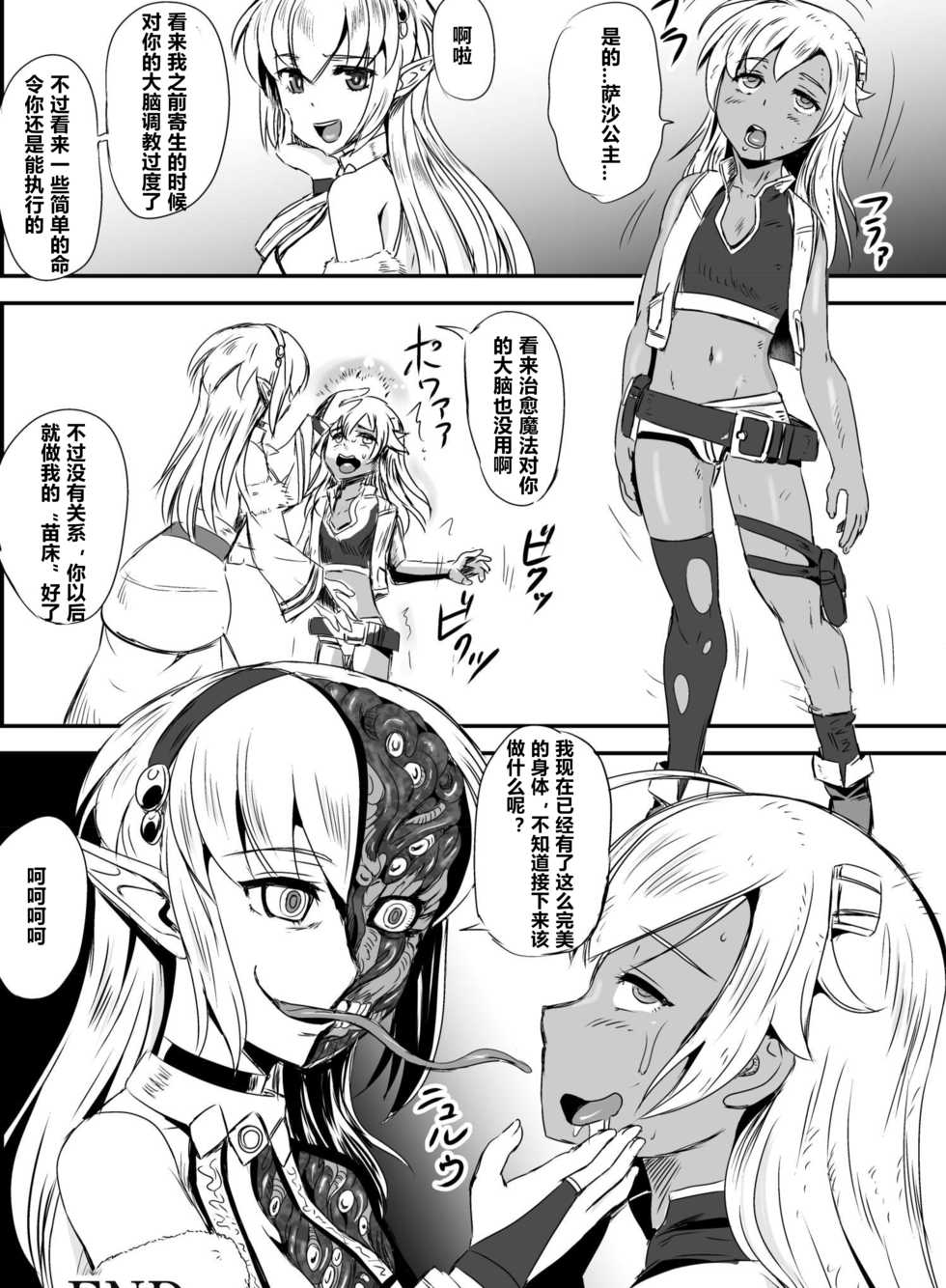 [Hairu Nukemichi (Various)] Nottori! ~Onnanoko no Karada o Nottoru Comic Anthology~ [Chinese] [村长个人汉化] [Digital] - Page 37