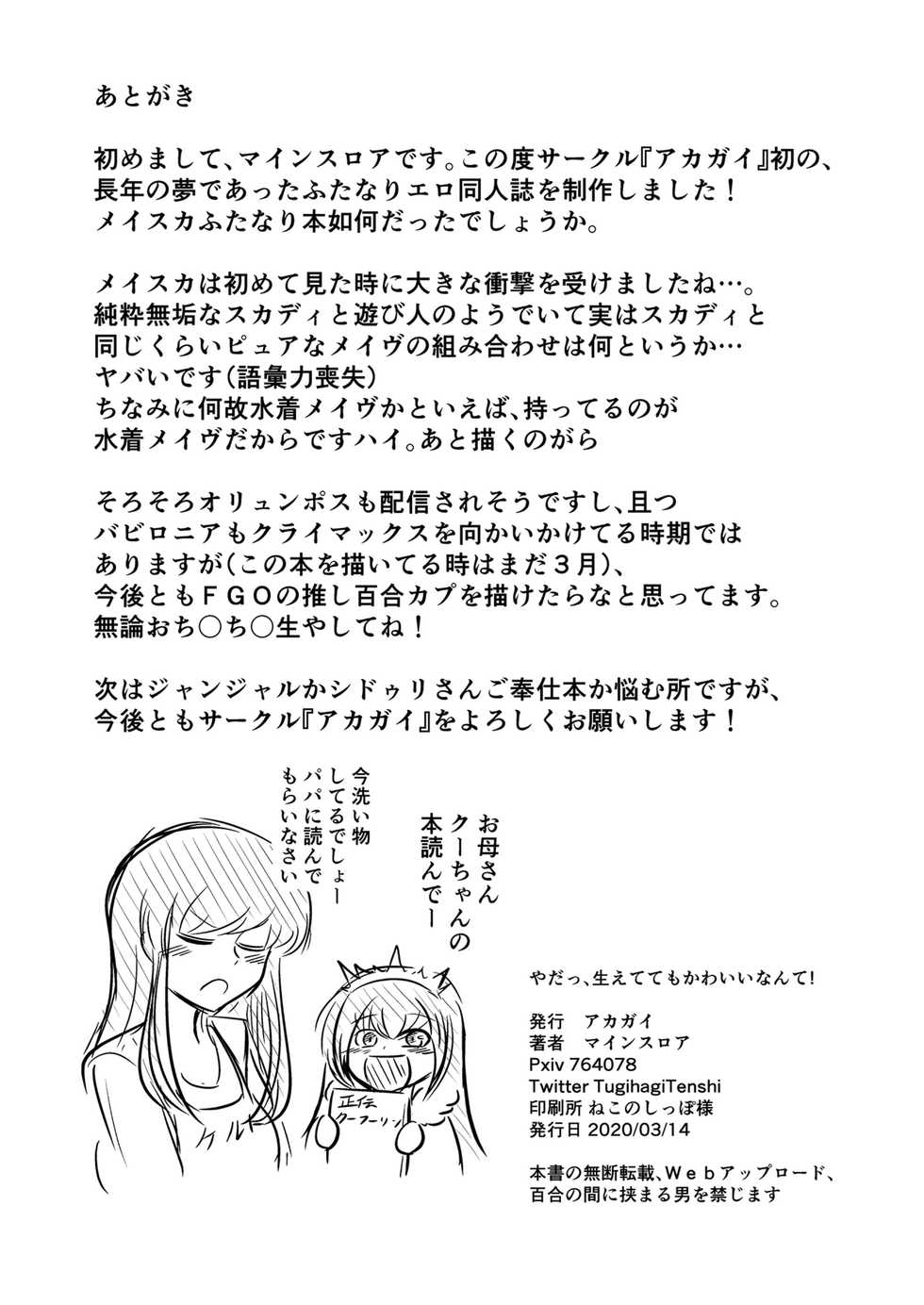 [Akagai (Mine Thrower)] Yada, Haetete mo Kawaii nante! (Fate/Grand Order) [Digital] - Page 34