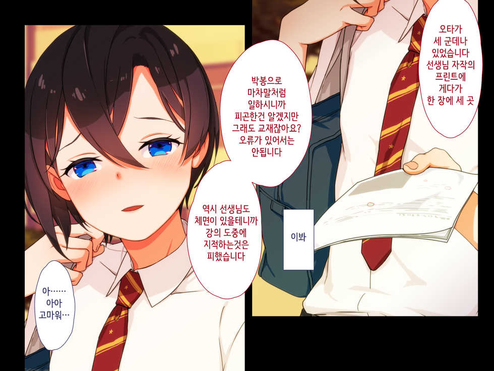 [Papaya milk] Maji Iki Zemi | 단기 절정 특강 [Korean] - Page 8