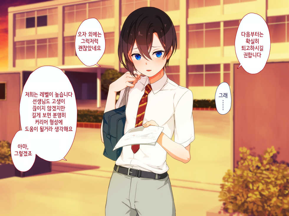 [Papaya milk] Maji Iki Zemi | 단기 절정 특강 [Korean] - Page 9