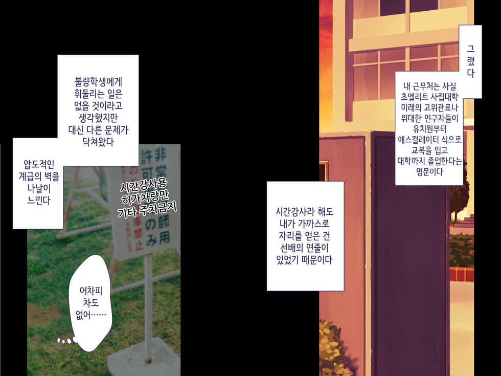 [Papaya milk] Maji Iki Zemi | 단기 절정 특강 [Korean] - Page 10