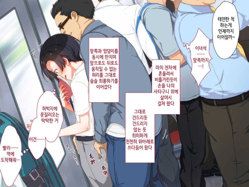 [Papaya milk] Maji Iki Zemi | 단기 절정 특강 [Korean] - Page 24