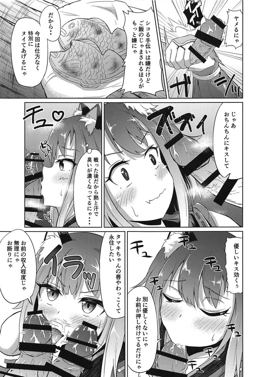 (PriConne Daihyakka 6) [Wayawaya (Waya)] Guild no Tsugoujou Shikatanaku Mercurius Zaidan ga Ochinchin no Osewa o Shite Kureru Hon (Princess Connect! Re:Dive) - Page 10
