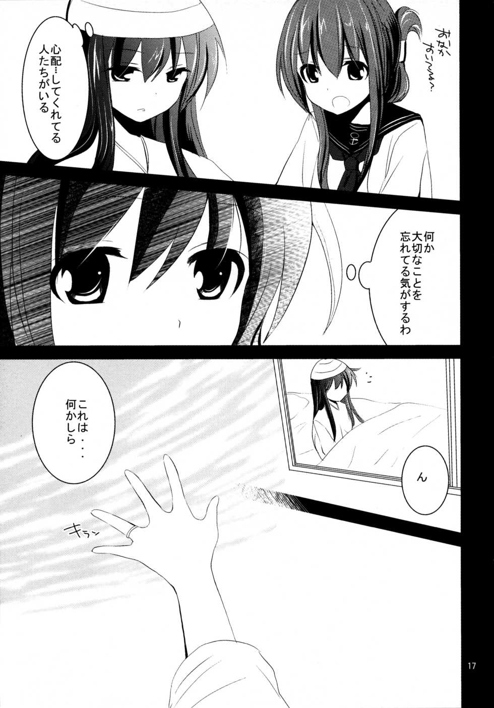 (C90) [Pikopikotei, Usagi Ame (Inoue Mitan, Iyohara Kansuke)] Akatsuki o Gyutto ne! (Kantai Collection -KanColle-) - Page 16