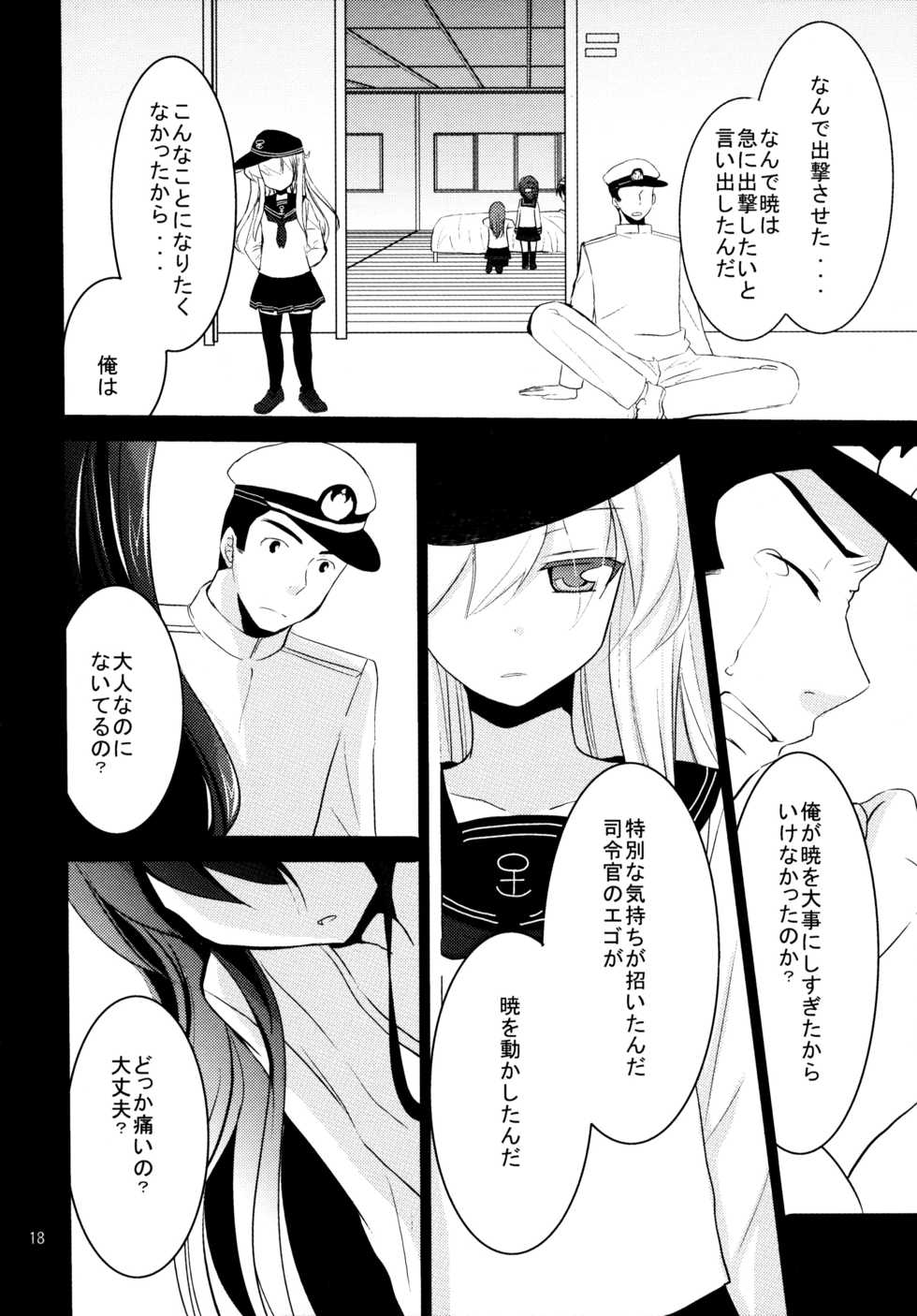 (C90) [Pikopikotei, Usagi Ame (Inoue Mitan, Iyohara Kansuke)] Akatsuki o Gyutto ne! (Kantai Collection -KanColle-) - Page 17
