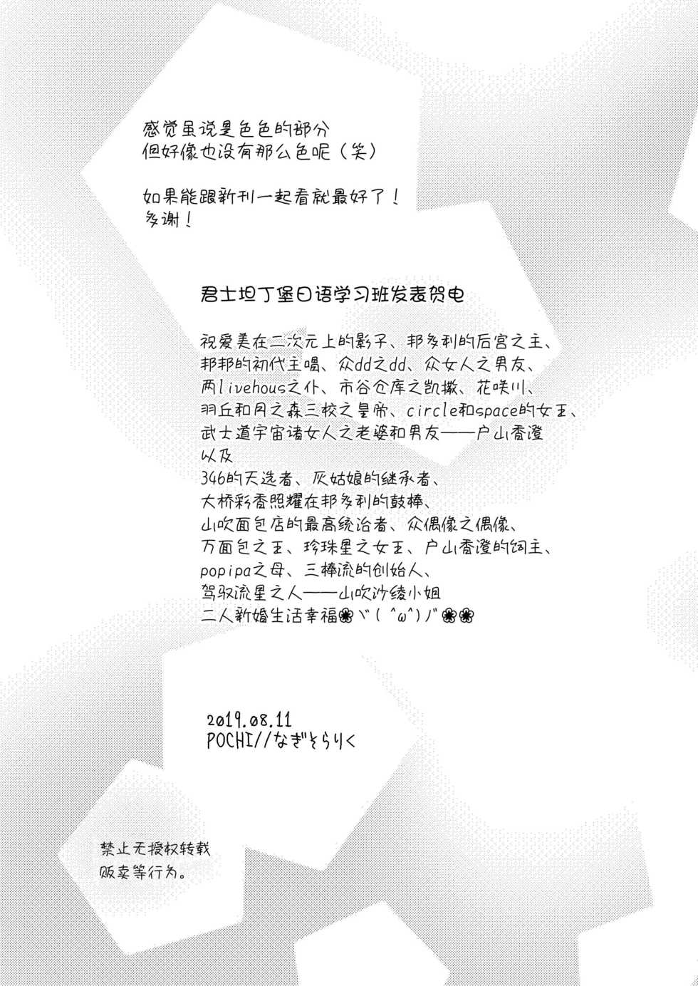 (C96) [POCHI (Nagisora Riku)] Doutoubun no Sexuality for R18 part | 同等分的性欲 for R18 part (BanG Dream!) [Chinese] [君士坦丁堡汉化] - Page 8