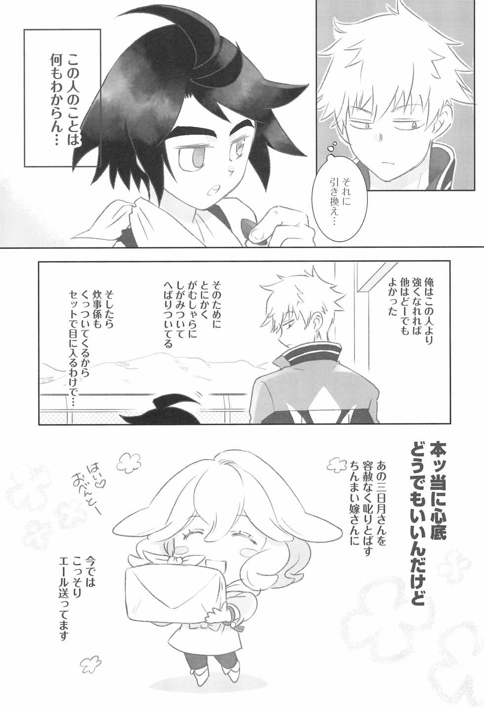 [Yamaguchirou (Yamaguchi Shinji)] #Ore Tsuite Ikutte Kimetande (Mobile Suit Gundam Tekketsu no Orphans) - Page 5