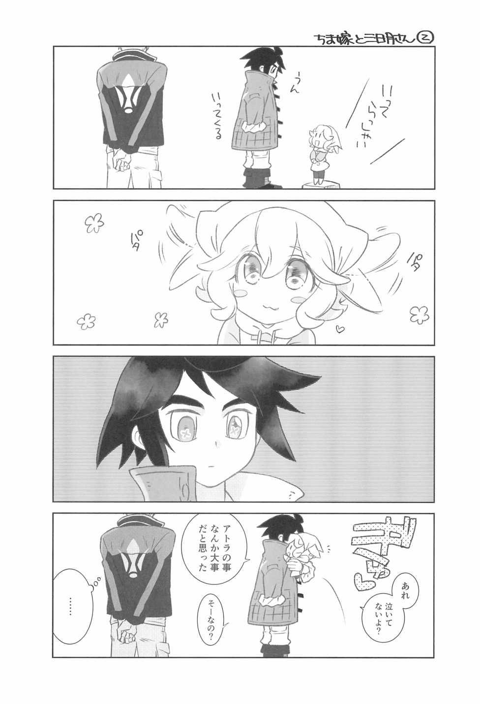 [Yamaguchirou (Yamaguchi Shinji)] #Ore Tsuite Ikutte Kimetande (Mobile Suit Gundam Tekketsu no Orphans) - Page 6