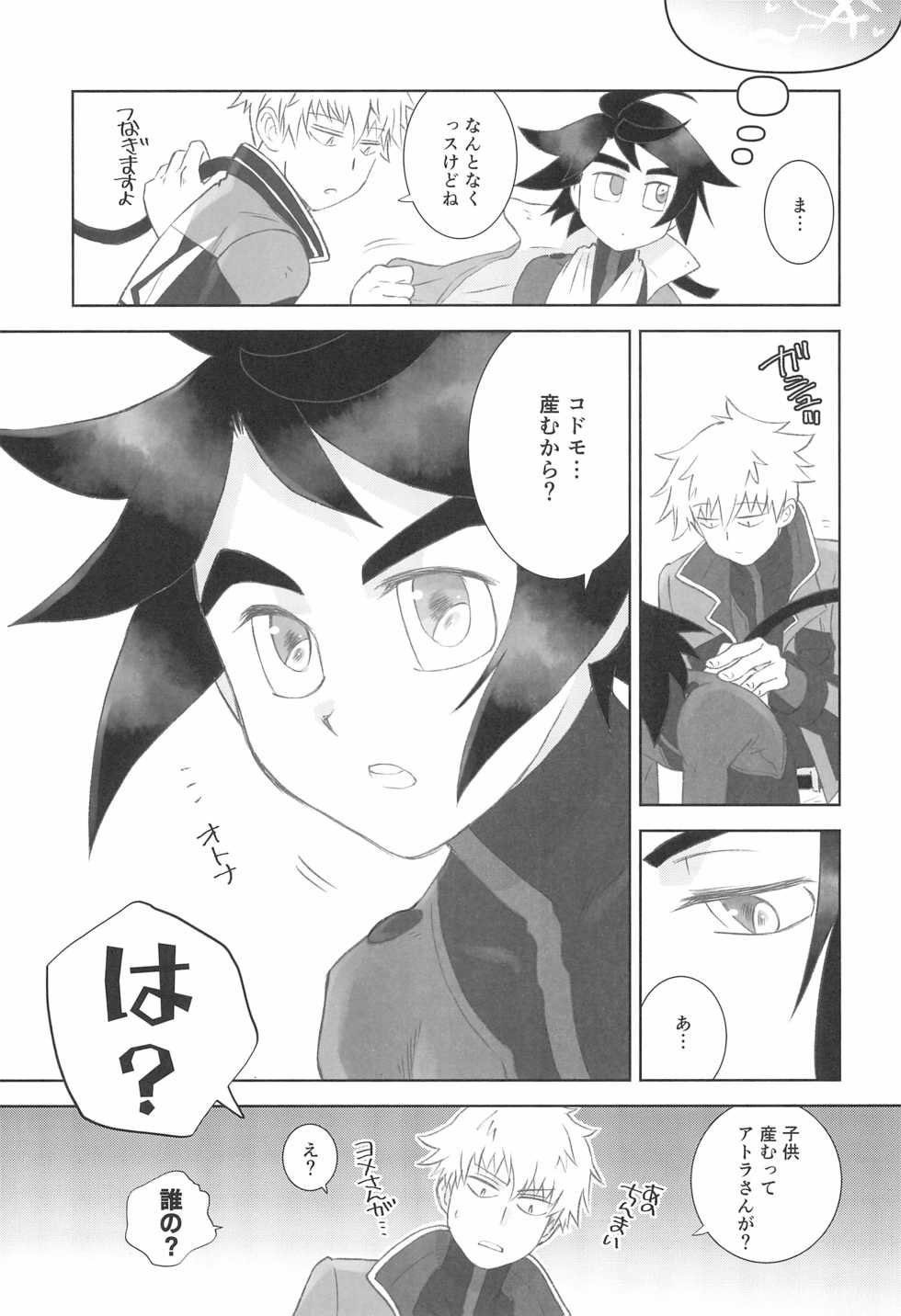 [Yamaguchirou (Yamaguchi Shinji)] #Ore Tsuite Ikutte Kimetande (Mobile Suit Gundam Tekketsu no Orphans) - Page 11