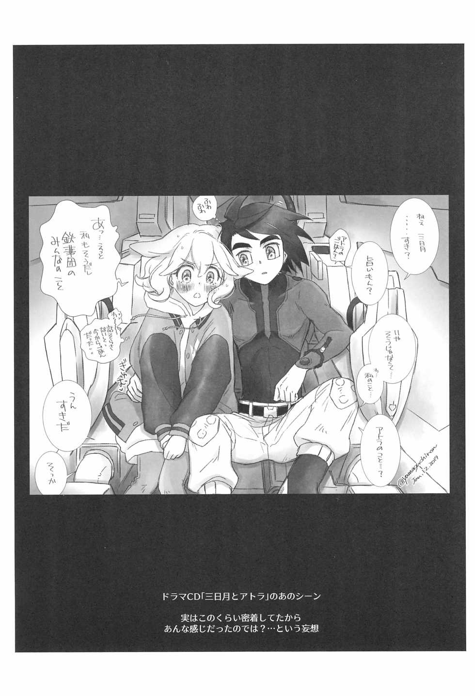 [Yamaguchirou (Yamaguchi Shinji)] #Ore Tsuite Ikutte Kimetande (Mobile Suit Gundam Tekketsu no Orphans) - Page 13