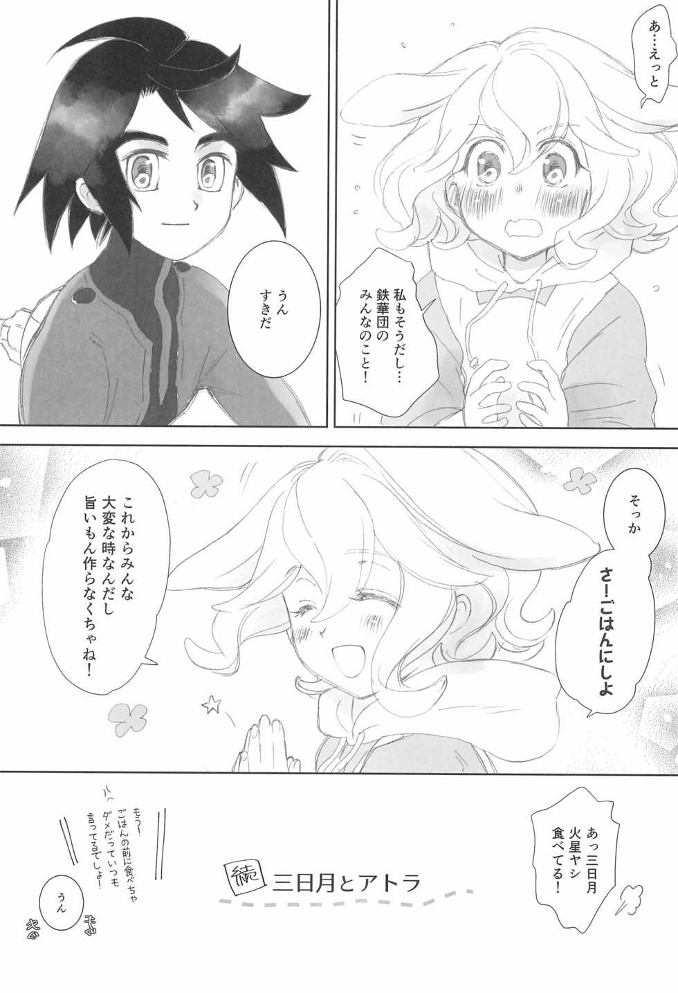 [Yamaguchirou (Yamaguchi Shinji)] #Ore Tsuite Ikutte Kimetande (Mobile Suit Gundam Tekketsu no Orphans) - Page 14