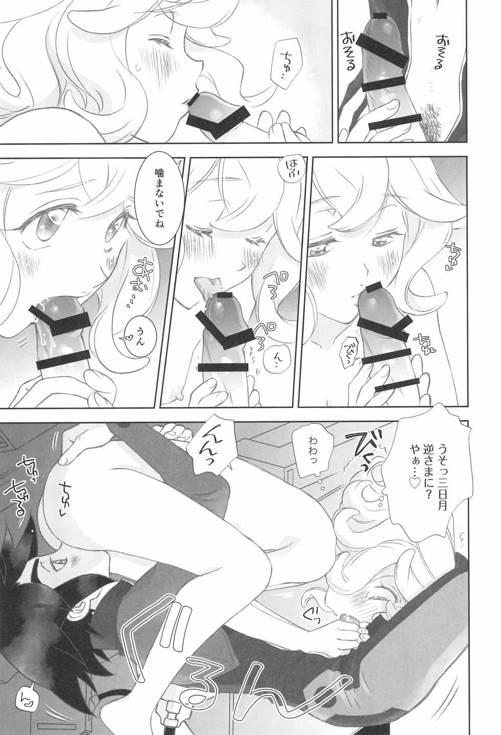 [Yamaguchirou (Yamaguchi Shinji)] #Ore Tsuite Ikutte Kimetande (Mobile Suit Gundam Tekketsu no Orphans) - Page 23