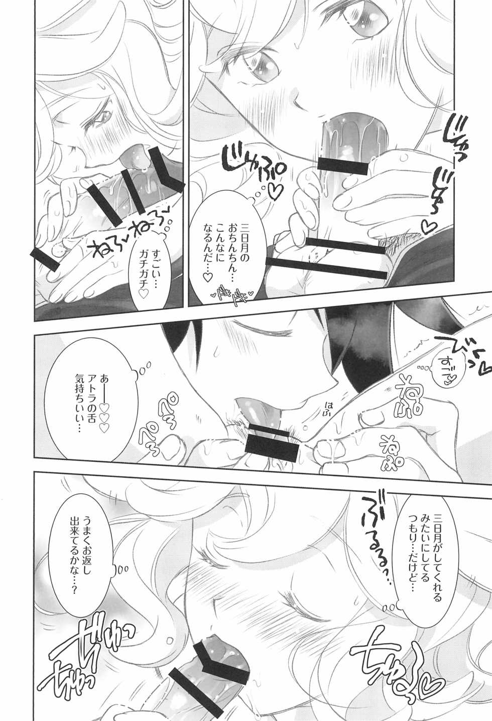 [Yamaguchirou (Yamaguchi Shinji)] #Ore Tsuite Ikutte Kimetande (Mobile Suit Gundam Tekketsu no Orphans) - Page 24