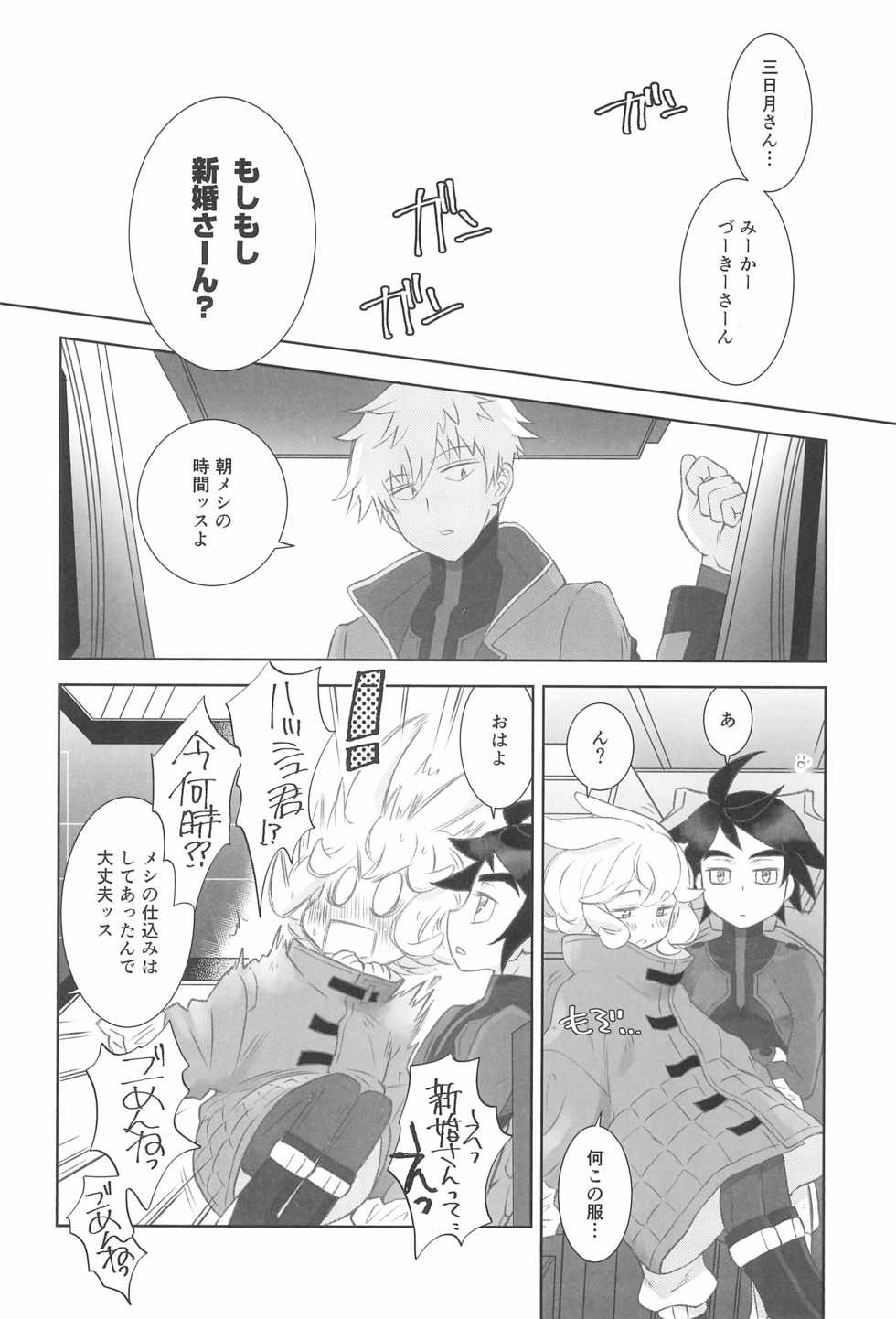 [Yamaguchirou (Yamaguchi Shinji)] #Ore Tsuite Ikutte Kimetande (Mobile Suit Gundam Tekketsu no Orphans) - Page 38