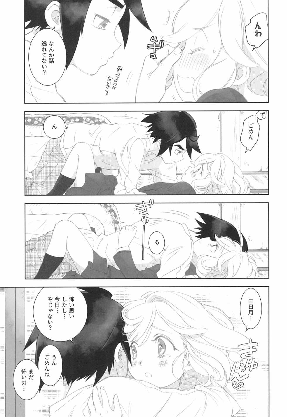 (C97) [Yamaguchirou (Yamaguchi Shinji)] Mixta Sexualis -Hayaku Otona ni Naritakute- 2 (Mobile Suit Gundam Tekketsu no Orphans) - Page 13