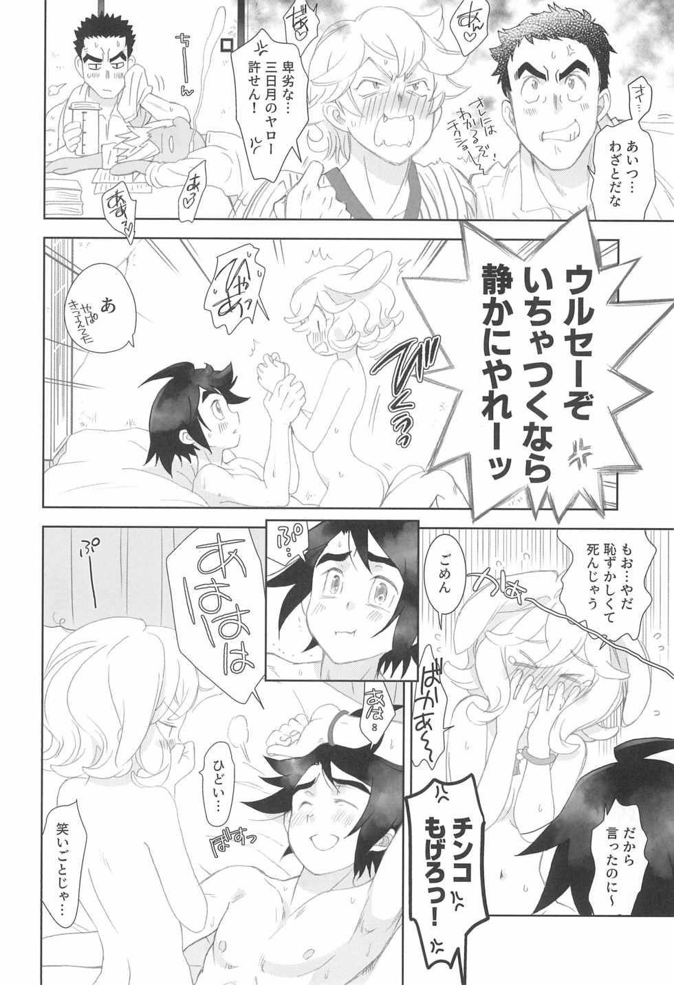 (C97) [Yamaguchirou (Yamaguchi Shinji)] Mixta Sexualis -Hayaku Otona ni Naritakute- 2 (Mobile Suit Gundam Tekketsu no Orphans) - Page 30