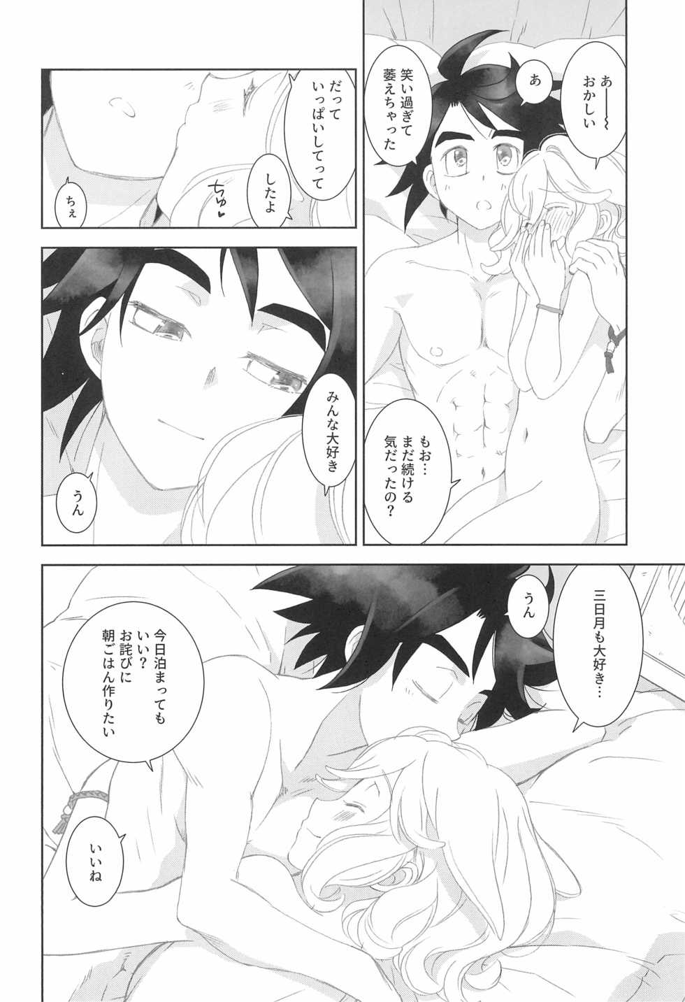 (C97) [Yamaguchirou (Yamaguchi Shinji)] Mixta Sexualis -Hayaku Otona ni Naritakute- 2 (Mobile Suit Gundam Tekketsu no Orphans) - Page 32