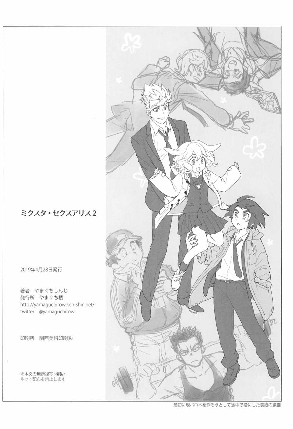 (C97) [Yamaguchirou (Yamaguchi Shinji)] Mixta Sexualis -Hayaku Otona ni Naritakute- 2 (Mobile Suit Gundam Tekketsu no Orphans) - Page 38