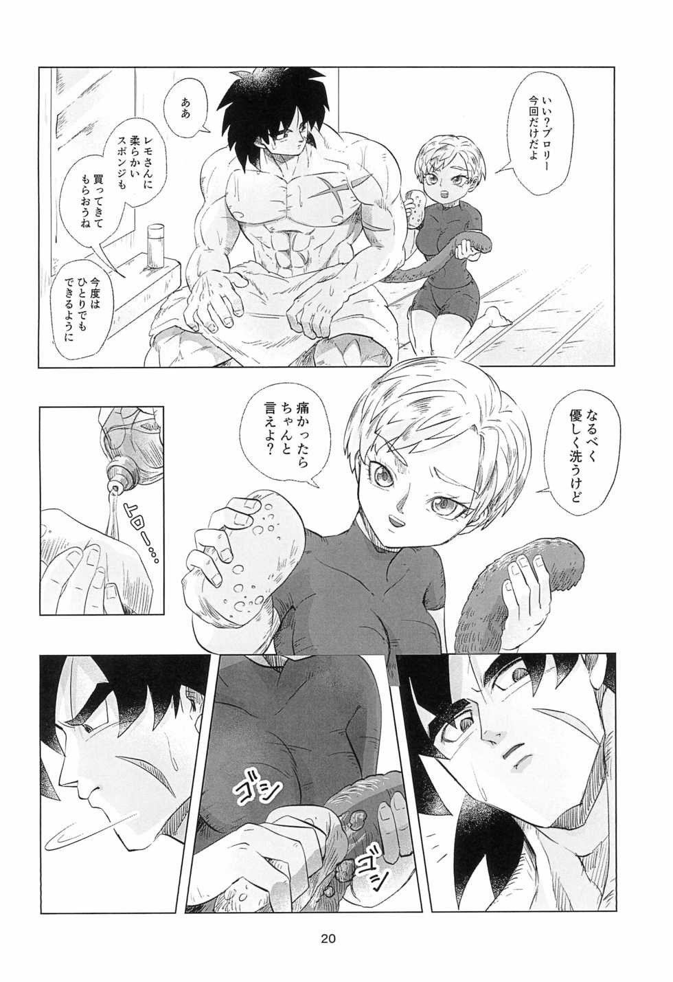 (SPARK14) [Asano-Yashiki (Asazaki)] White Azalea (Dragon Ball Super) - Page 22