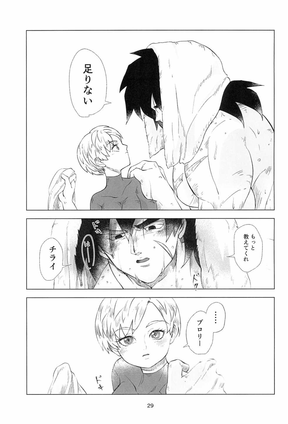 (SPARK14) [Asano-Yashiki (Asazaki)] White Azalea (Dragon Ball Super) - Page 31