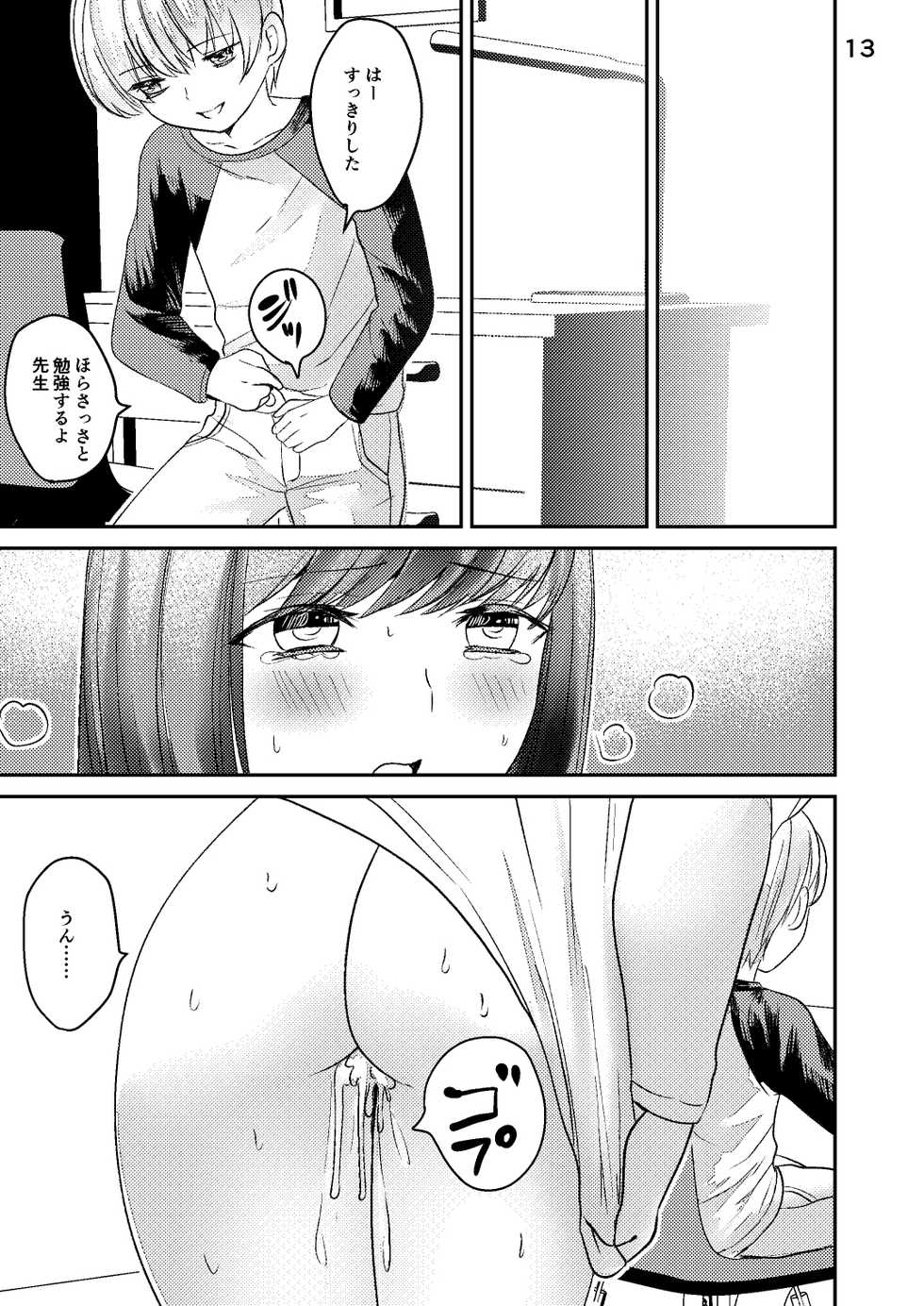 [sugar*plum (Ume Azuki)] Sensei ga Kichiku Shota ni Okasareru Hon - Page 12