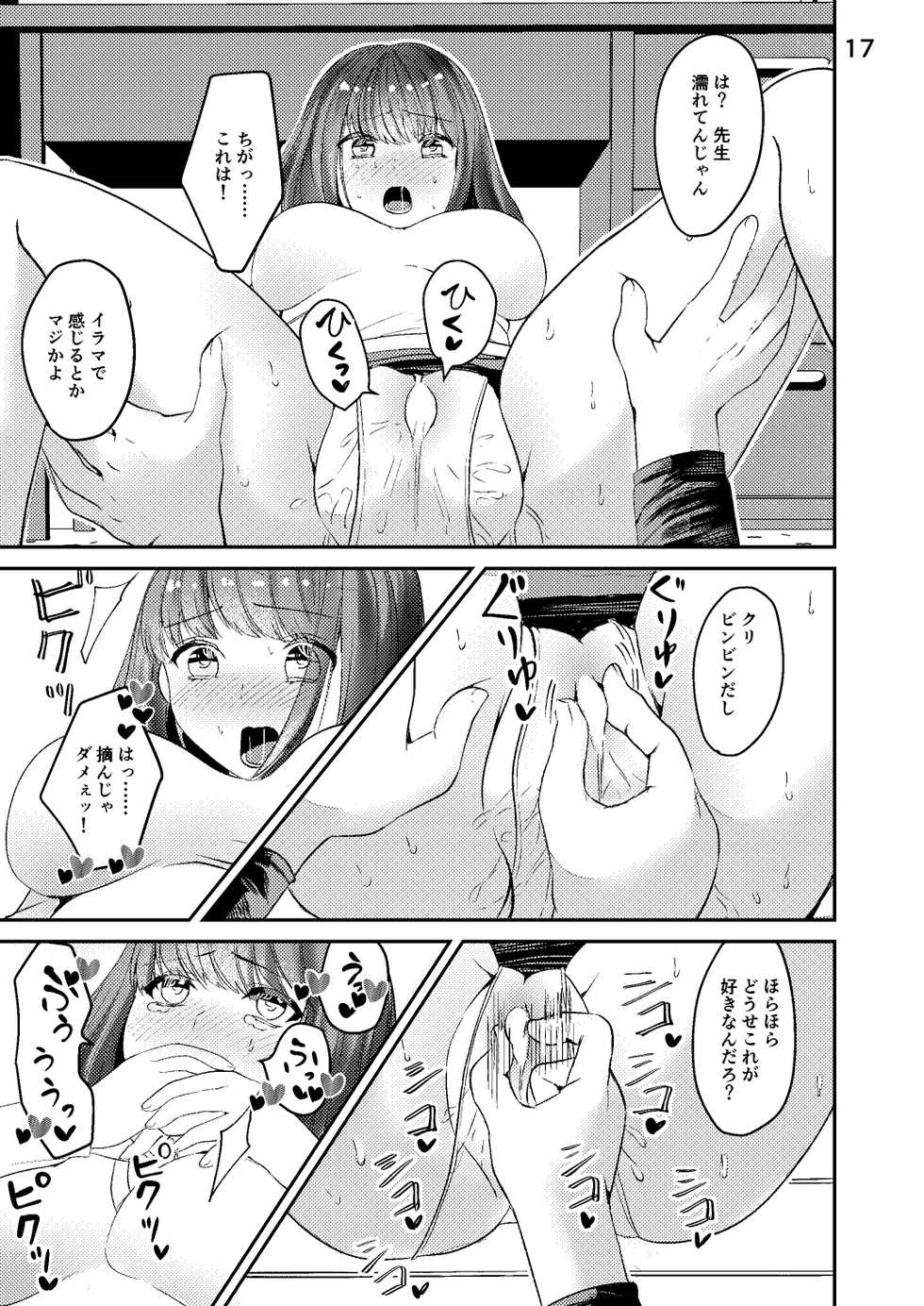 [sugar*plum (Ume Azuki)] Sensei ga Kichiku Shota ni Okasareru Hon - Page 16