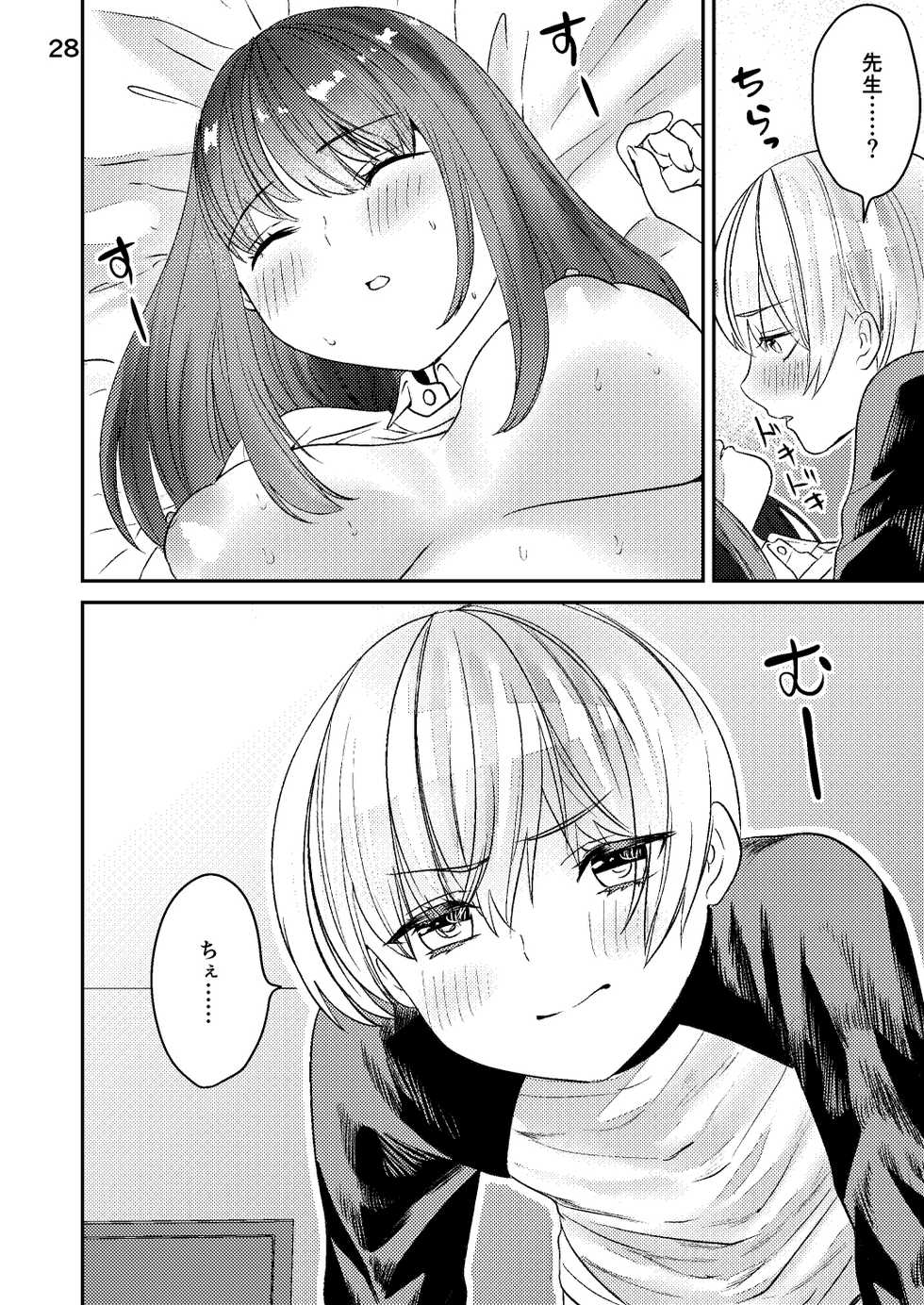 [sugar*plum (Ume Azuki)] Sensei ga Kichiku Shota ni Okasareru Hon - Page 27